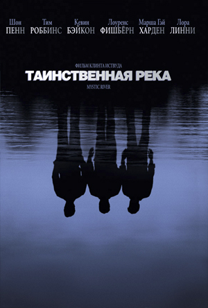 Таинственная река